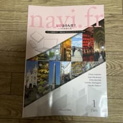なびふらんせ 1のサムネイル