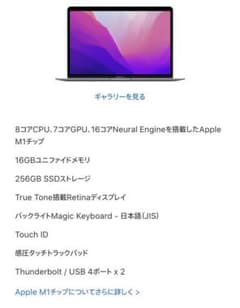 極美品 MacBook Air M1 メモリ16GB 2022年 2月22日購入のサムネイル