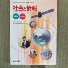 社会と情報のサムネイル