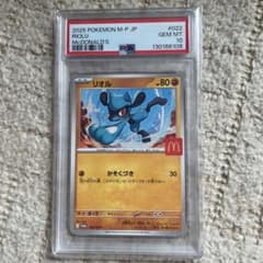 リオル 2025年 マクドナルドカード PSA10 - メルカリ