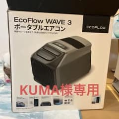 KUMA様専用　エコフロー wave3、2点セット、拡張バッテリーパックのサムネイル