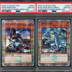PSA10 封筒付き 連番 青眼の白龍 ブラックマジシャン 東京ドーム 25th