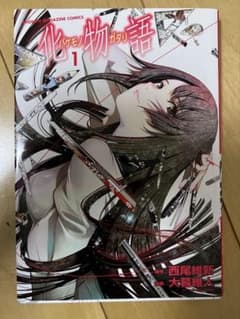 化物語 1のサムネイル