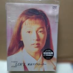 ✭帯付・セル版・初回特典付✭東京ラブストーリー✭DVD-BOX〈4枚組