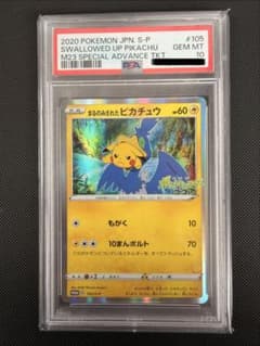 PSA10 まるのみされたピカチュウ：「オコヤの森のセレビィ&ザルード」のサムネイル
