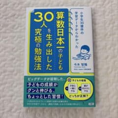 小学生30億件の学習データからわかった 算数日本一の子ども30人を生み出したのサムネイル