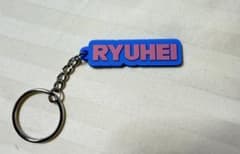 BE:FIRST RYUHEI ラバーキーホルダー セットのサムネイル