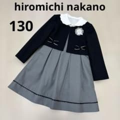 訳あり ヒロミチナカノ 女の子 130㎝ アンサンブル フォーマル セレモニー