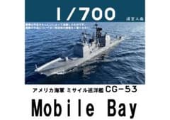希少 アメリカ海軍 ミサイル巡洋艦タイコンデロガ級 1/700 スーパーデテール m33695038662_1.jpg?1774529762