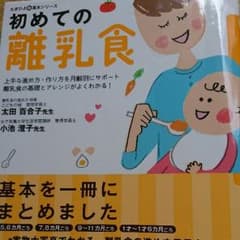 ひよこクラブ 離乳食のサムネイル