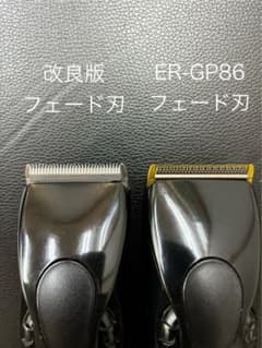 フェード刃 改良版 ER-GP80用 約0.1mm パナソニック リニアバリカン