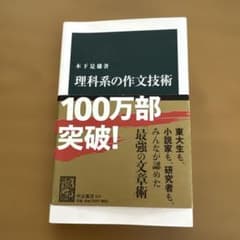 理科系の作文技術　木下是雄のサムネイル