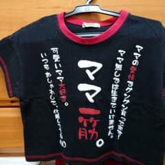 OPIST 黒赤文字プリント Tシャツ 110のサムネイル