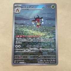 AR レディアン　38 枚セット　ポケモンカード ポケモンカード レディアン AR - メルカリ