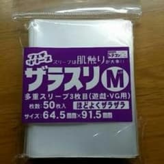ザラスリＭ 二個セットのサムネイル