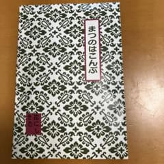 花錦戸 まつのはこんぶ 75gのサムネイル
