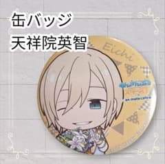 美品》あんさんぶるスターズ！！ 缶バッジ 天祥院英智 あんすた 即購入