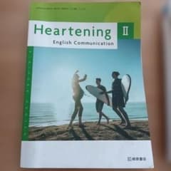 Heartening II English Communicationのサムネイル
