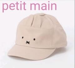 petit main　帽子　ミッフィー　52cmのサムネイル