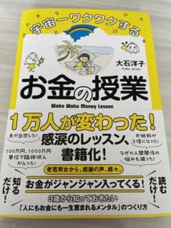 宇宙一ワクワクするお金の授業のサムネイル