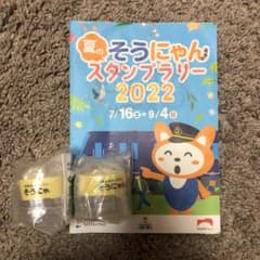 【非売品】相模鉄道スタンプラリー2022 そうにゃんスノードームのサムネイル