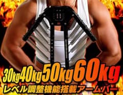 トリプルエス　アームバー　筋トレのサムネイル