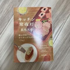 キッチン常夜灯 夜ふけのオニオングラタンスープのサムネイル
