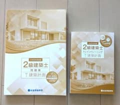 一級建築士　令和2年度　トレイントレーニング 新品】令和6年 計画 総合資格学院 2級建築士 問題集トレイン