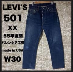 USA製 バレンシア工場 リーバイス LEVI'S 501XXジーンズ W30 - メルカリ