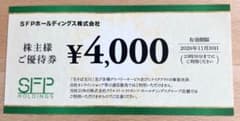SFP HOLDINGS 最新 株主優待券 ¥4,000のサムネイル