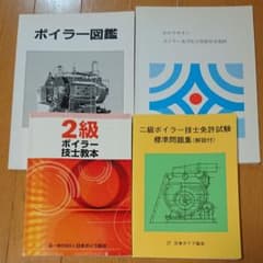二級ボイラー技士教本のサムネイル