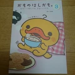 かものはしかも。3のサムネイル