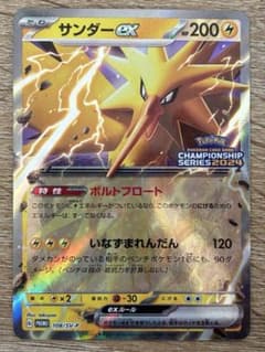 サンダーex プロモ CL2024 新品未使用 ポケモンカード - メルカリ