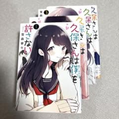 久保さんは僕を許さない 漫画 1-4巻セット