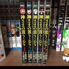 漫画 神様の言うとおり 全巻のサムネイル
