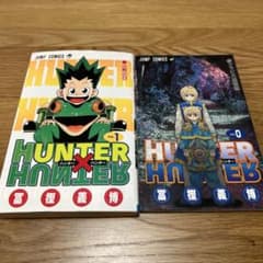 初版　ハンター×ハンター 0〜1巻 セットHUNTER×HUNTER 冨樫義博 初版 ハンター×ハンター 0巻1巻 セットHUNTER×HUNTER 冨樫義博 - メルカリ
