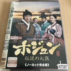 韓国ドラマ ホジュン伝説の心医 全45巻DVD - メルカリ