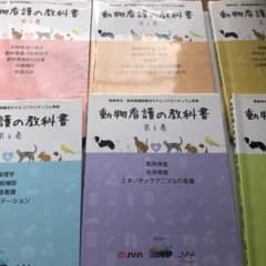 動物看護の教科書 第1〜第6巻のサムネイル