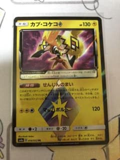 ポケモンカード カプ・コケコ プリズムスターのサムネイル