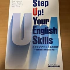 Step up! your English skills―ステップアップ!基本…のサムネイル