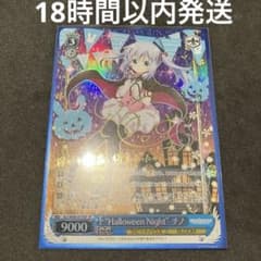 ヴァイスシュヴァルツ “Halloween Night” チノ SP - メルカリ