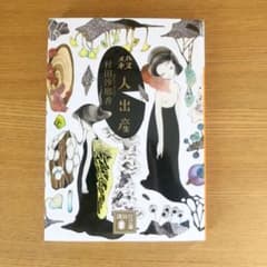 殺人出産のサムネイル