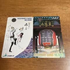 ハイウェイカード ハイウェイカード 、伝統的なデザイン 2枚セット - メルカリ