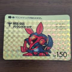 ガンダム カードダス バウンドドック NRX-055 - メルカリ