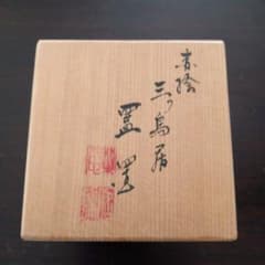 高野昭阿弥 赤絵 三つ鳥居蓋置、共箱 茶道具 - メルカリ