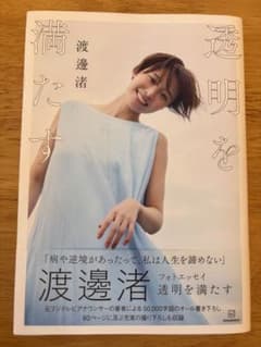 透明を満たすのサムネイル