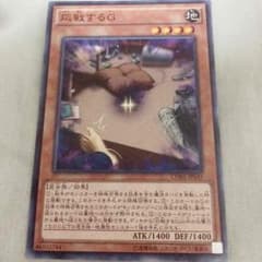 応戦するgのサムネイル