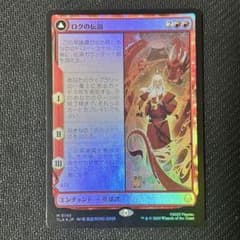 MTG ロクの伝説 プレリFoil - メルカリ