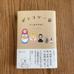 ポンコツ一家のサムネイル