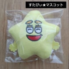 すたぴぃ★マスコット